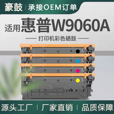 适用惠普E55040DW硒鼓E57540dn墨盒E57540C晒鼓HP彩色W9060MC硒鼓