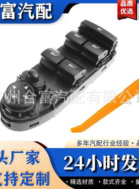 升降器控制开关 左前窗调节器开关 61319217330适用于BMW