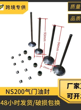 NS200摩托车气门适用BAJAJ PULSAR 200NS NS200 AS200 Rouser 200