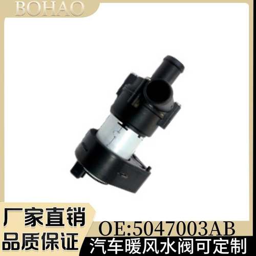 汽车配件适用于2008-2009款 2.4L Caliber辅助电子水泵5047003AB