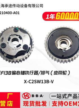 适用于北汽F13B比速T3正时齿轮发动机相位调节器10210400-A01排