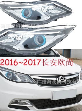 适用长安欧尚大灯前照灯车头灯照明灯雾灯ChangAn2016~2017款