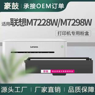 适用联想M7228W粉盒lt2278墨盒M7298W墨粉盒小新熊猫智慧打印机