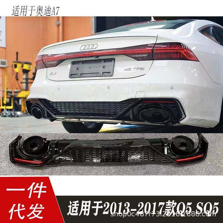 适用于奥迪A7后唇尾喉A7L改装RS7后唇双出尾喉排气RS7炮筒尾喉