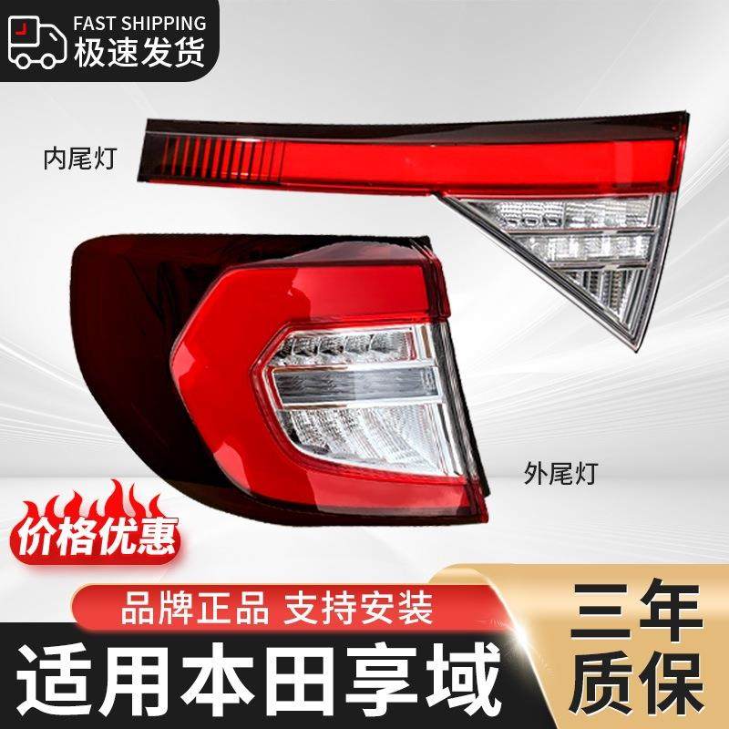 适用于本田享域尾灯总成享域全LED后灯总成转向灯倒车灯罩后尾灯,金属材料及制品,金属加工件/五金加工件,淘宝优惠券,粉丝福利购,淘宝优惠卷