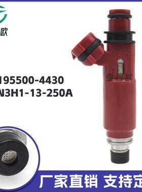 适用于RX8 奇瑞瑞虎 燃油喷射器 喷油嘴195500-4430~N3H1-13-250A