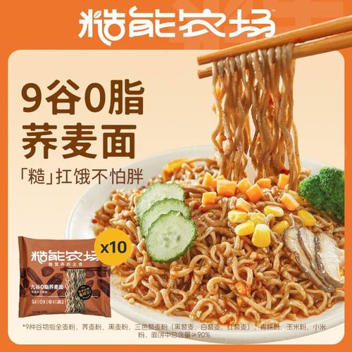 糙能农场九谷0脂荞麦面非油炸