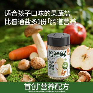 松鲜鲜益生元 添加炖煮热炒拌面万能搭宝宝食用盐 果蔬盐8种益生元