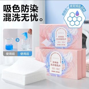 【1132人好评】网易严选防串染洗衣吸色布物理吸色无添加化学物