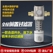 前置过滤器家用自动反冲洗净水器全屋中央滤水器全铜自来水过滤器