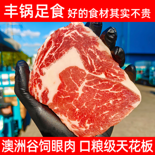 丰锅足食 澳洲原切谷饲眼肉牛排安格斯牛肉草饲S级进口肋眼牛扒
