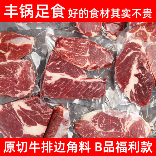 谷饲原切牛排边角料5斤装