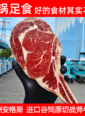 澳洲安格斯战斧牛排原切谷饲厚切带骨眼肉雪花牛肉商用西餐厅批发