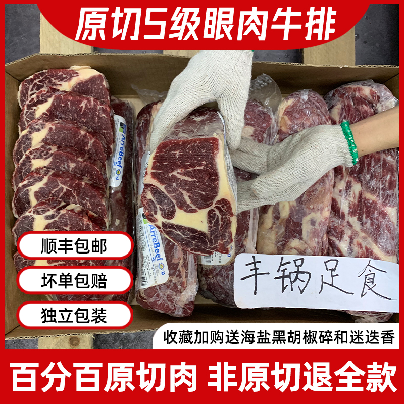 【丰锅足食】进口原切眼肉牛排新鲜冷...