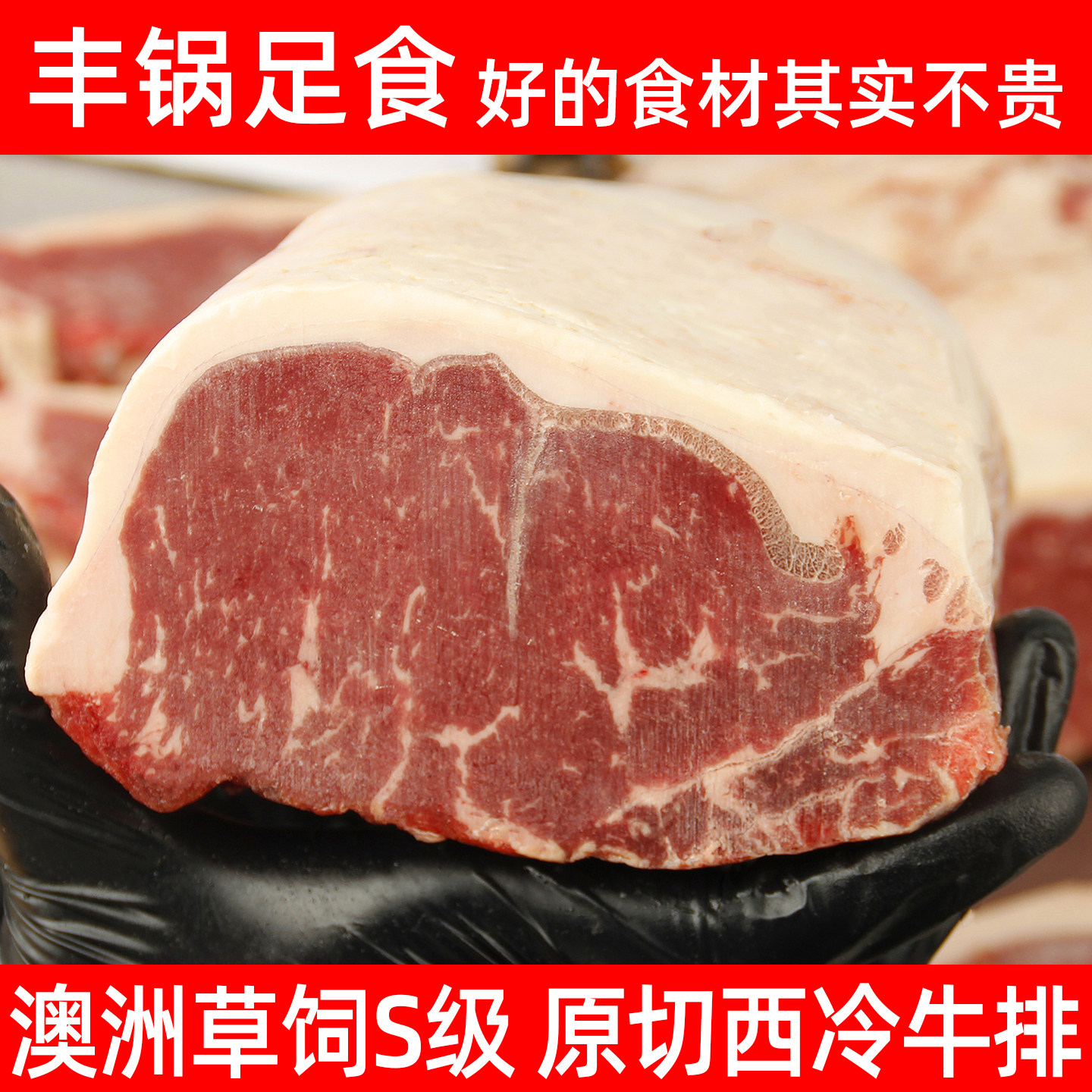 【丰锅足食】西冷牛排偏瘦健身牛肉进口原切西冷轻食牛扒1500g
