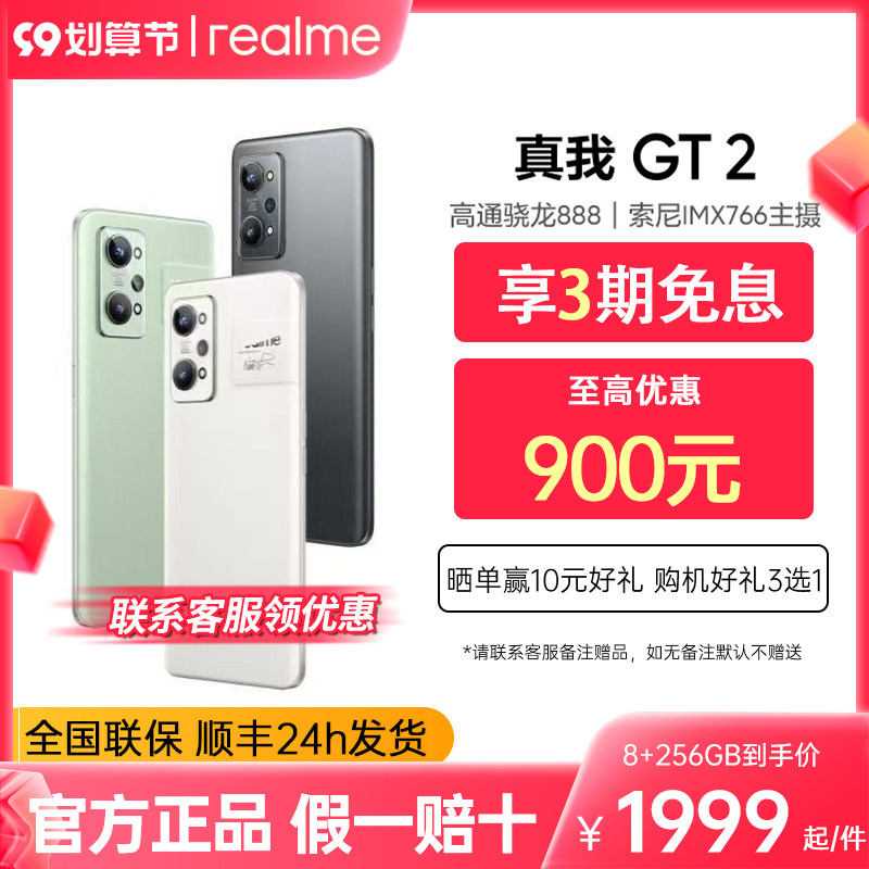 【顺丰速发赠一年延保】realme真我GT2手机骁龙888索尼IMX766主摄65W智慧游戏拍照手机官方正品同款realmeGT2