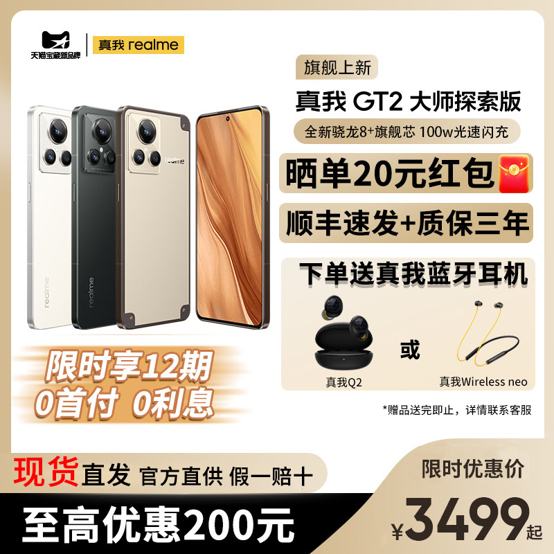 【下单送真我蓝牙耳机】realme真我GT2大师探索版全新骁龙8+旗舰芯X7独显芯片GT大师探索版5G手机官方正品