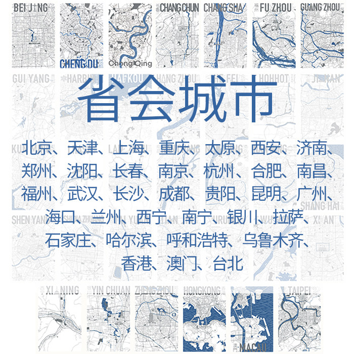 【城市肌理】地图明信片北京天津重庆成都广州南京杭州澳门香港