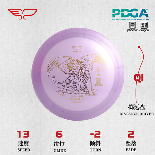 距离掷远盘穷奇QI13/6/-2/2 龙系飞盘高尔夫比赛训练专用翼鲲