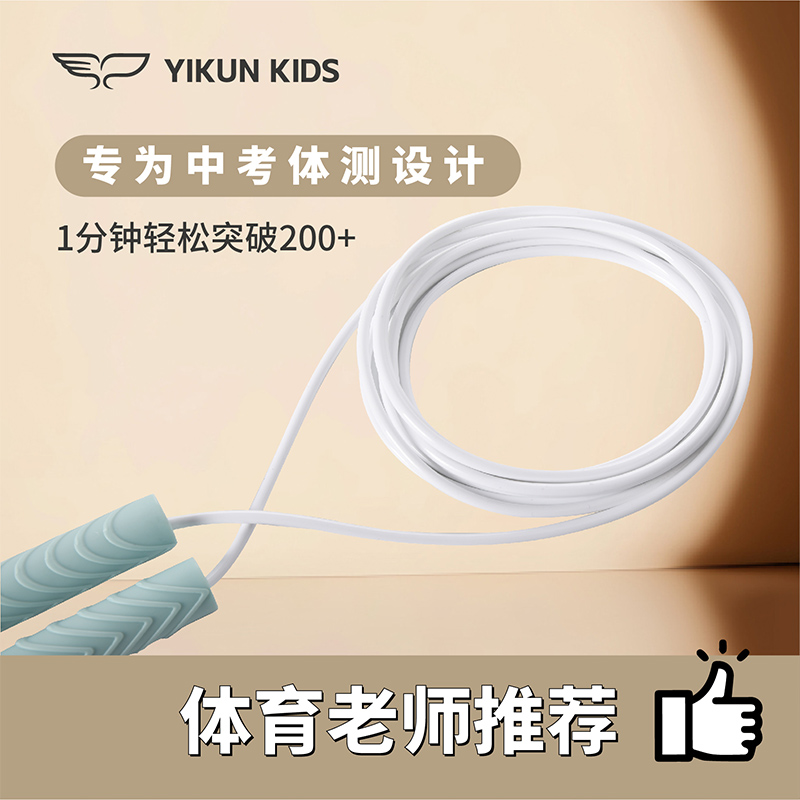 翼鲲青少年跳绳体测中考专用提速进阶健身成人