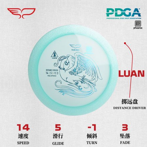 距离掷远盘鸾鸟LUAN14/5/-1/3 凤系飞盘高尔夫比赛训练专用翼鲲