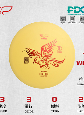 推进盘WINGS-翼 3/3/0/2虎系飞盘高尔夫比赛训练专用翼鲲PDGA认证