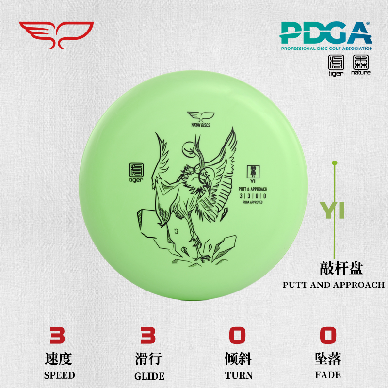 Yikun翼鲲飞盘DiscGolf敲杆盘虎系比翼鸟YI专业飞盘高尔夫认证