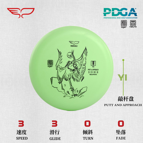 敲杆盘YI-比翼鸟 3/3/0/0虎系飞盘高尔夫比赛训练专用翼鲲PDGA