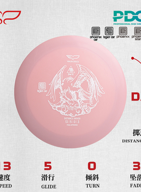 距离掷远盘大鹗DA'E13/5/0/3虎系轻量飞盘高尔夫比赛训练专用翼鲲