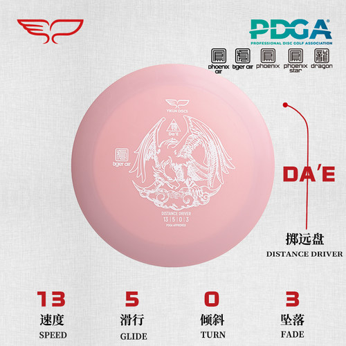 距离掷远盘大鹗DA'E13/5/0/3虎系轻量飞盘高尔夫比赛训练专用翼鲲