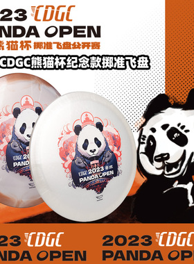 Yikun翼鲲飞盘极限户外运动熊猫杯CDGC赛事周边掷准飞盘高尔夫
