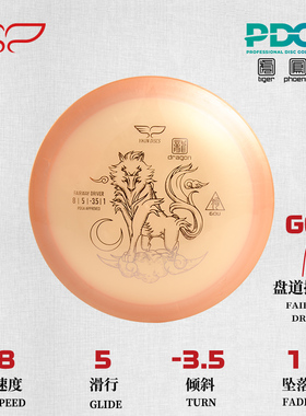 盘道掷远盘GOU-天狗 8/5/-3.5/1龙系飞盘高尔夫比赛训练专用翼鲲