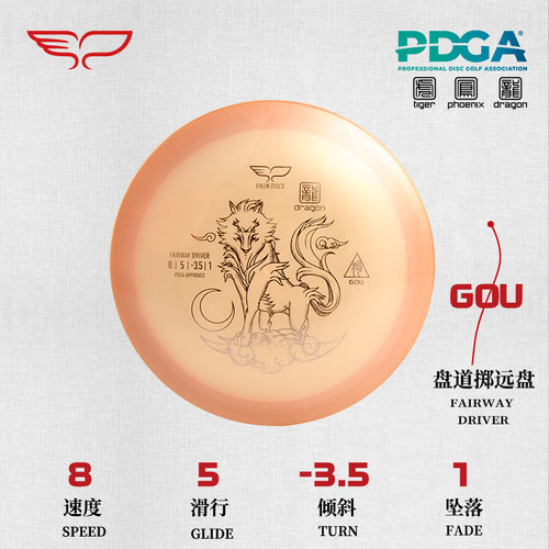 盘道掷远盘GOU-天狗 8/5/-3.5/1龙系飞盘高尔夫比赛训练专用翼鲲