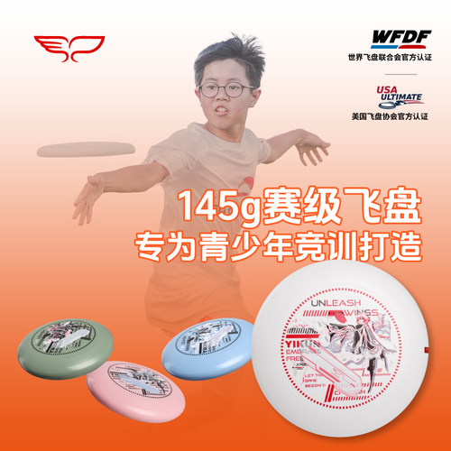 翼鲲145g青少年校园飞盘户外运动训练盘回旋比赛竞技成人亲子逐空