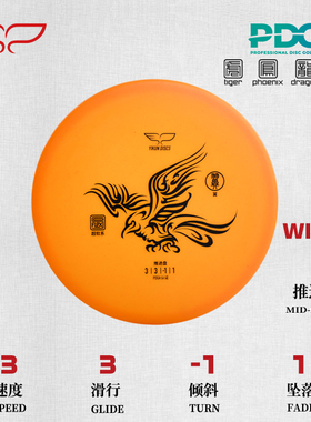 推进盘WINGS-翼 3/3/0/2超软系飞盘高尔夫比赛训练专用翼鲲PDGA