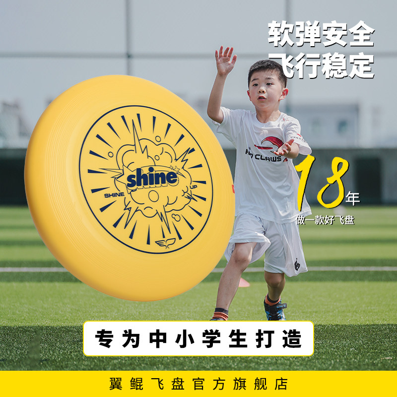 翼鲲145g青少年校园飞盘户外运动成人新手训练回旋竞技星耀软盘