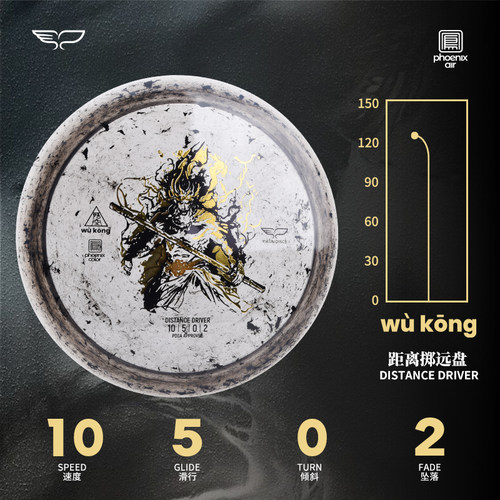 距离掷远盘 悟空WU KONG10/5/0/2凤系幻彩飞盘高尔夫比赛训练翼鲲