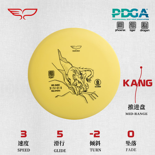 推进盘KANG-当康 3/5/-2/0虎系飞盘高尔夫比赛训练专用翼鲲PDGA