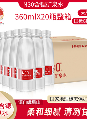 峨眉山N30°古岩天然饮用矿泉水360ml*20瓶弱碱性饮用水整箱