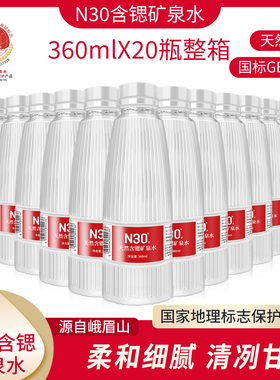 峨眉山矿泉水整箱矿泉水小瓶360ml饮用水20瓶装水天然古岩矿泉水