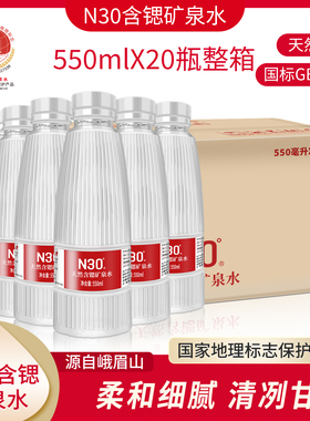 峨眉山含锶矿泉水小瓶桶装矿泉水整箱饮用水550ml20瓶特价包邮