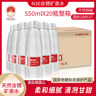 包邮 峨眉山含锶矿泉水小瓶桶装 矿泉水整箱饮用水550ml20瓶特价