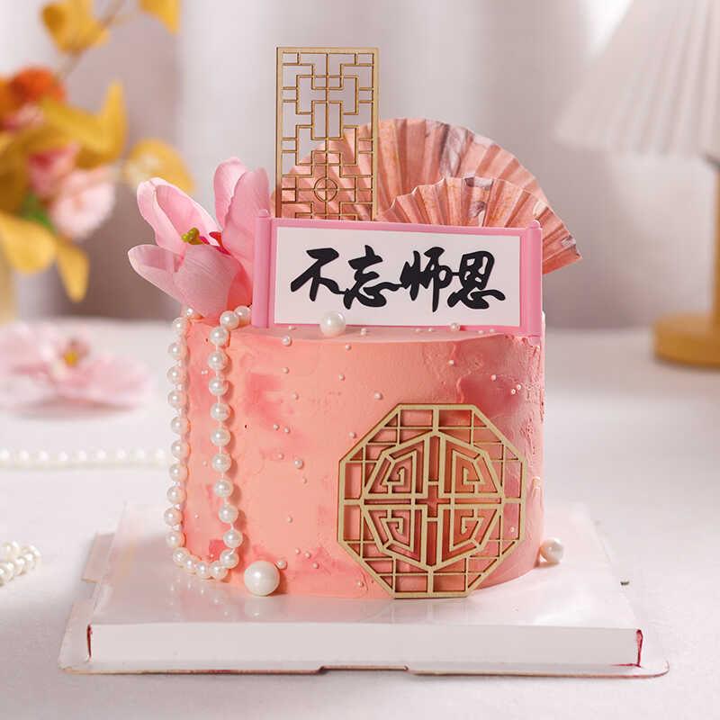 中国风教师节蛋糕装饰摆件