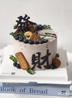 爸爸生日快乐发财蛋糕装饰摆件