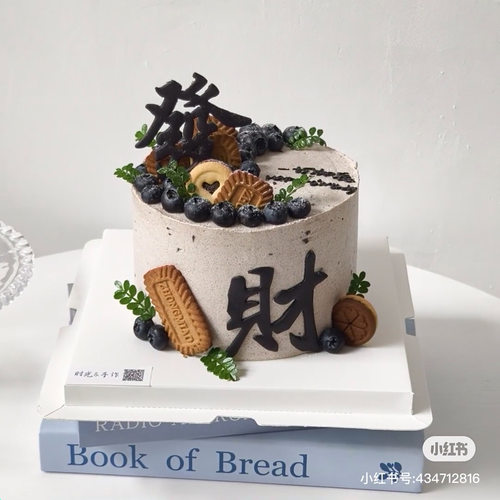 爸爸生日快乐发财蛋糕装饰摆件
