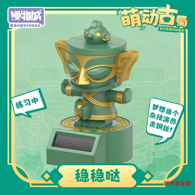 萌动古蜀光感可动摆件盲盒正版比个耶三星堆盲盒摆件生日礼物