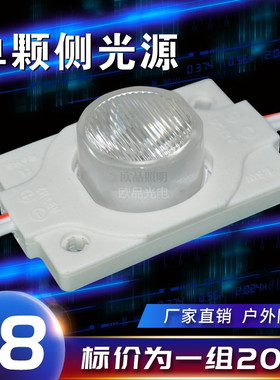 异型灯箱发光led单颗侧光源1.5w大功率3030双面对打光12v户外防水