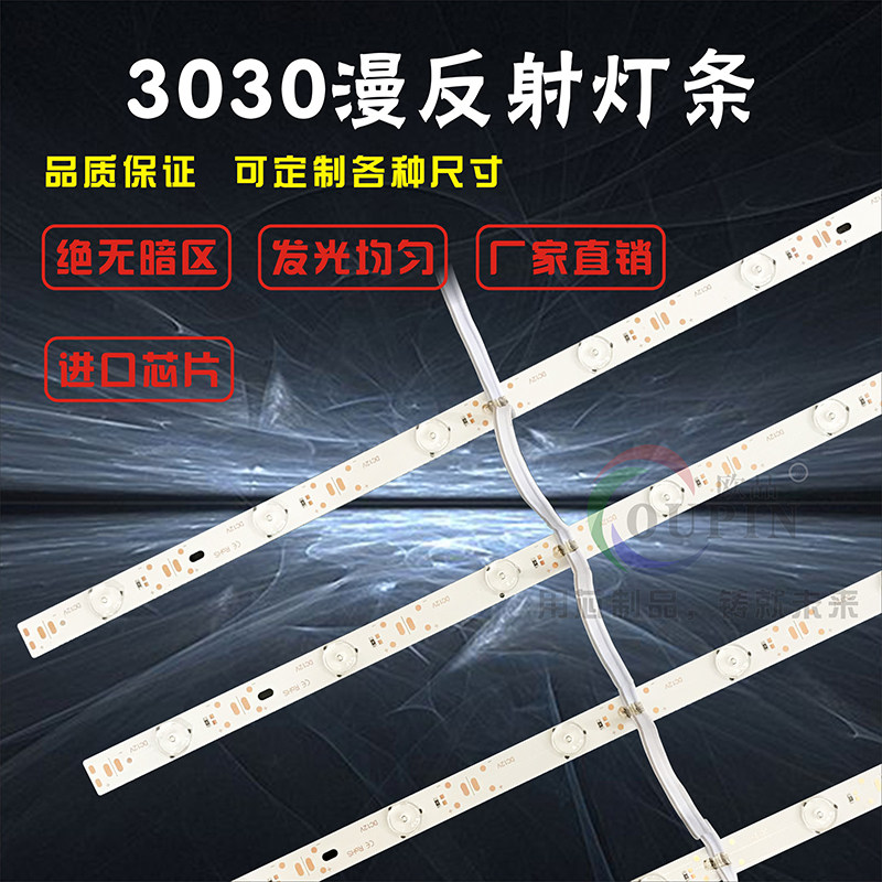 led硬灯条3030漫反射12v软膜天花