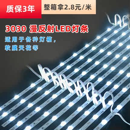 3030漫反射灯条led高亮12v软膜天花灯带广告灯箱光源卷帘式长条灯