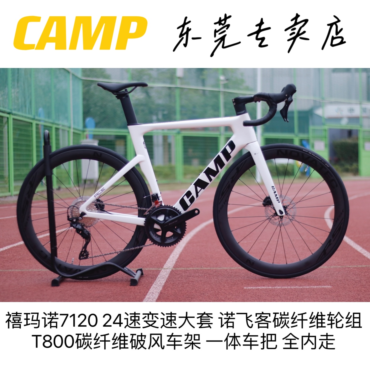 CAMP坎普ACE7000PRO碳纤维7120 105大套24速油碟刹破风公路自行车